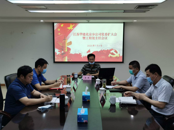 1593999399298630.jpg 党委会暨工程处主任会议_meitu_4.jpg