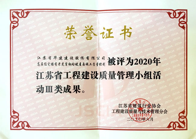 1596597725596500.jpg 2020江苏省QC成果_副本.jpg