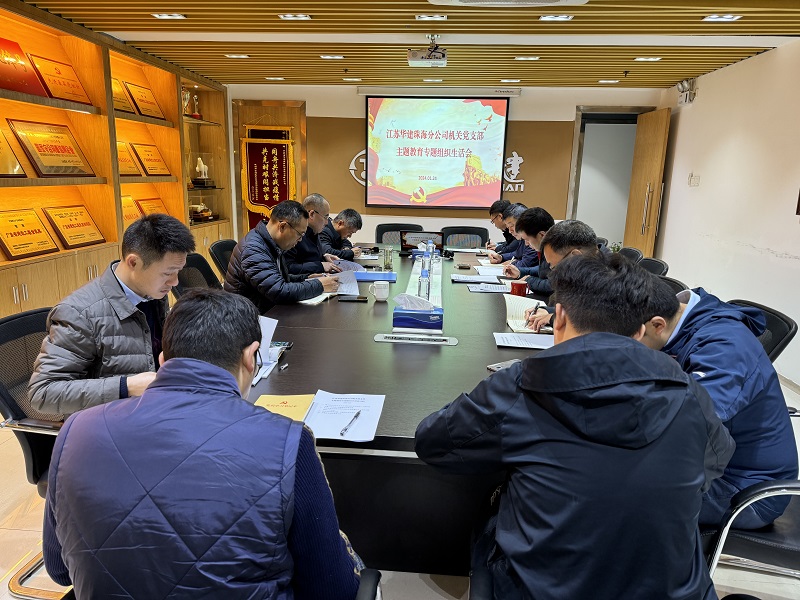 1706145104261669.jpg 202401专题组织生活会.jpg