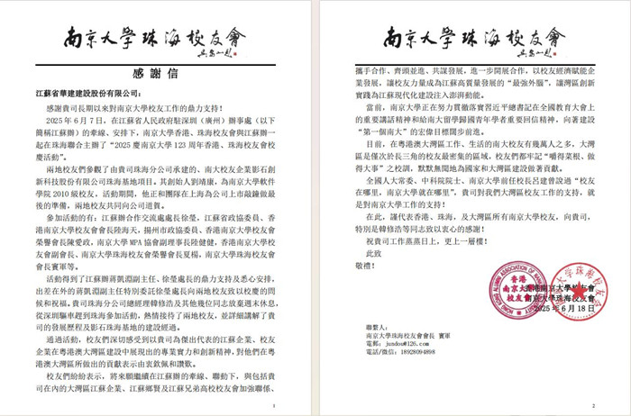 1751076176380106.jpg 感谢信1_副本.jpg